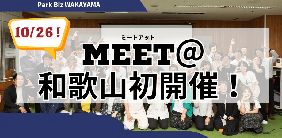 WAKAYAMA 第1回MEET@